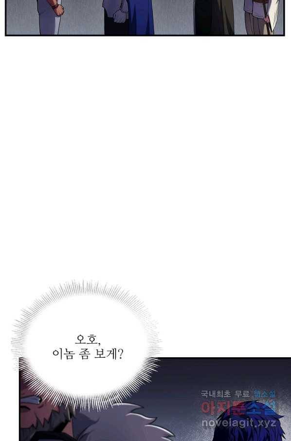 8서클 마법사의 환생 93화 81