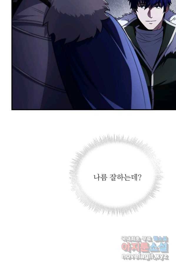 8서클 마법사의 환생 93화 82