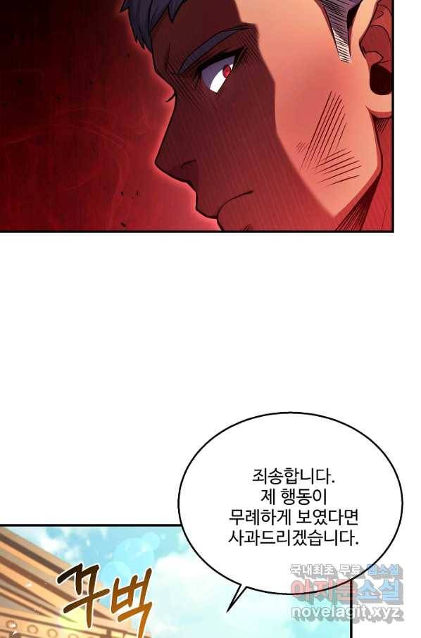 8서클 마법사의 환생 93화 84