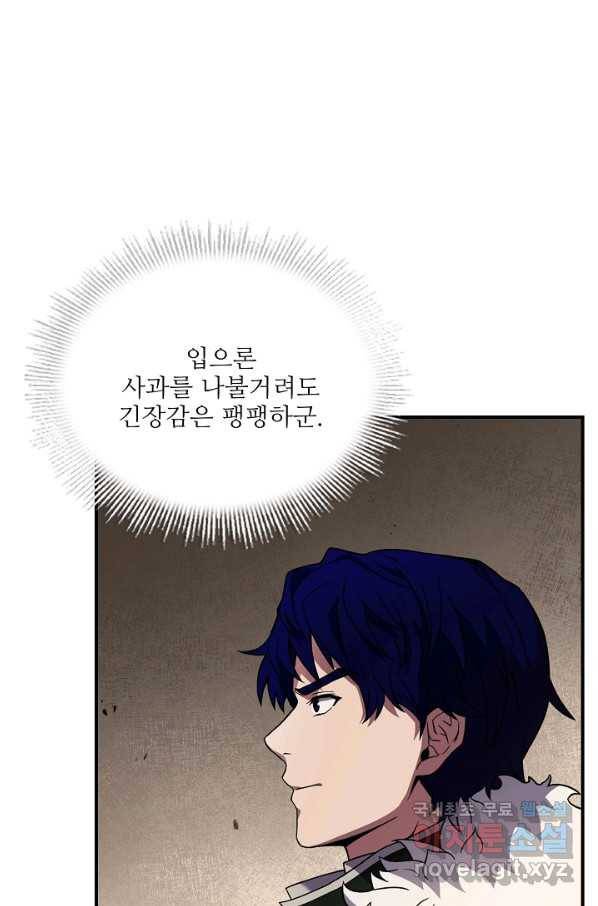 8서클 마법사의 환생 93화 87