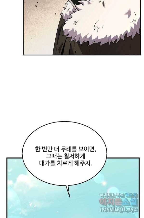 8서클 마법사의 환생 93화 88