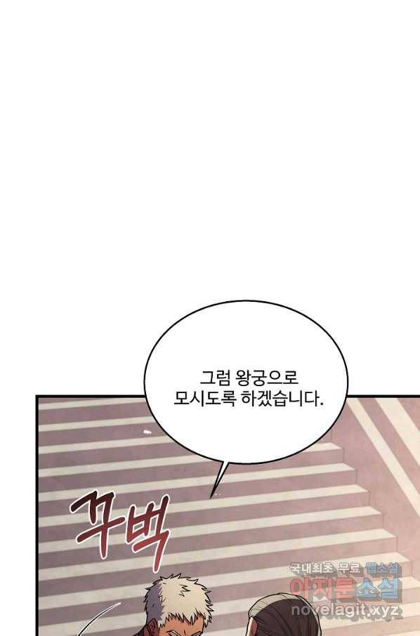 8서클 마법사의 환생 93화 90