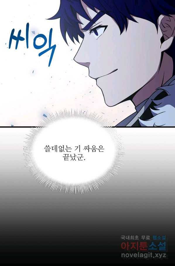 8서클 마법사의 환생 93화 92