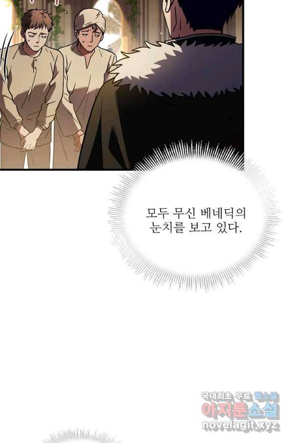 8서클 마법사의 환생 93화 97
