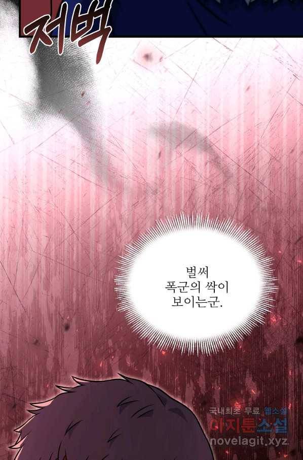 8서클 마법사의 환생 93화 99