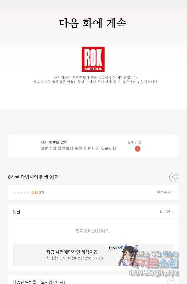 8서클 마법사의 환생 93화 102