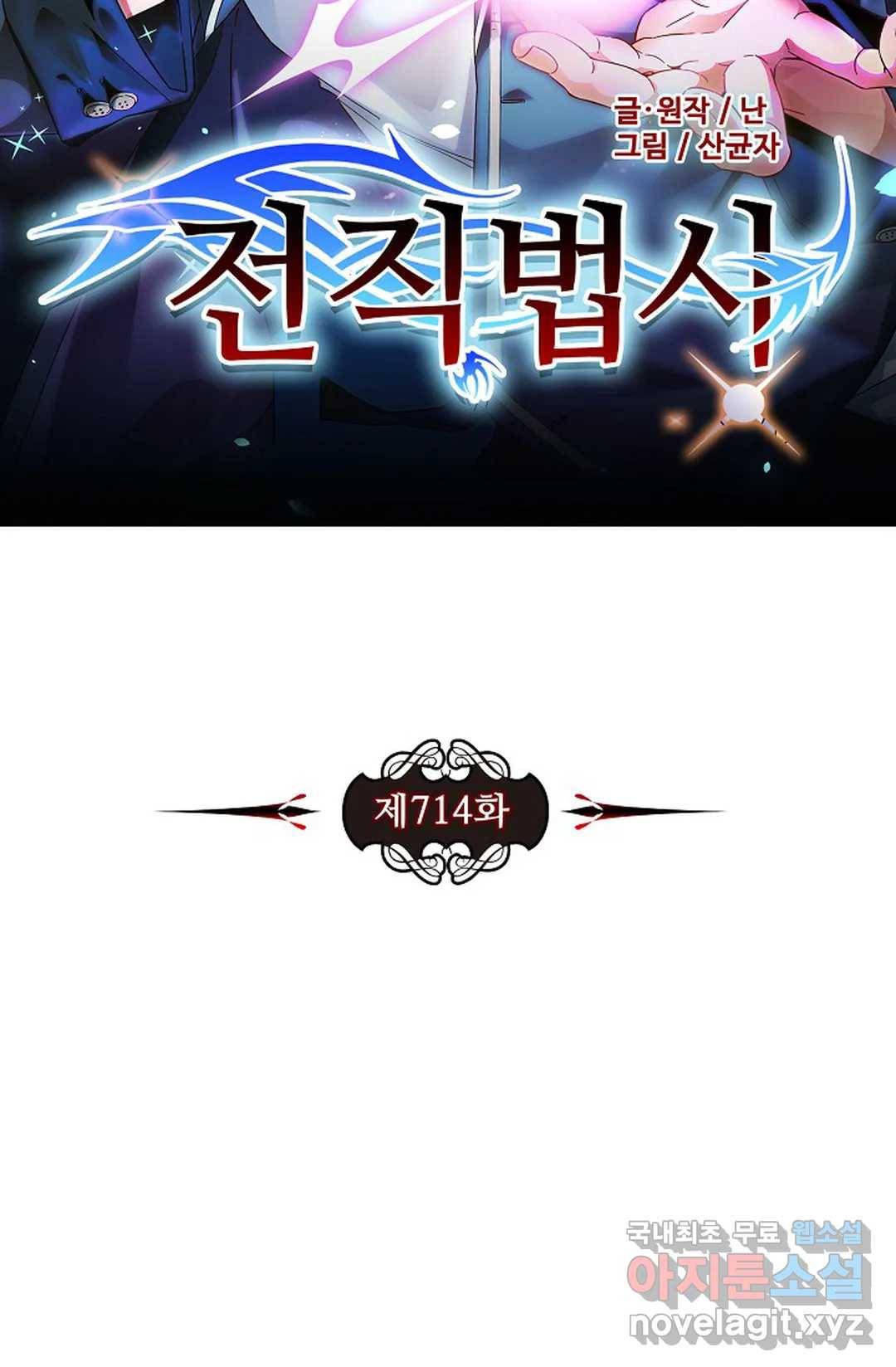 전직법사 714화 6