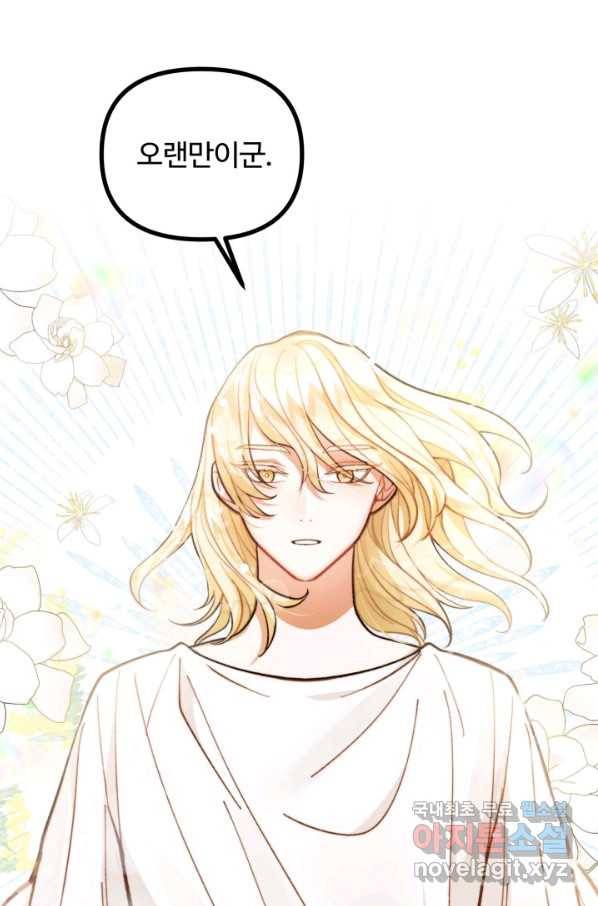 귀신 보는 공작부인 64화 2