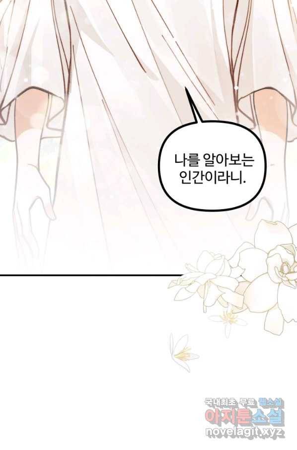 귀신 보는 공작부인 64화 3