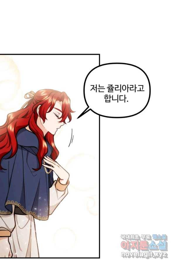 귀신 보는 공작부인 64화 4