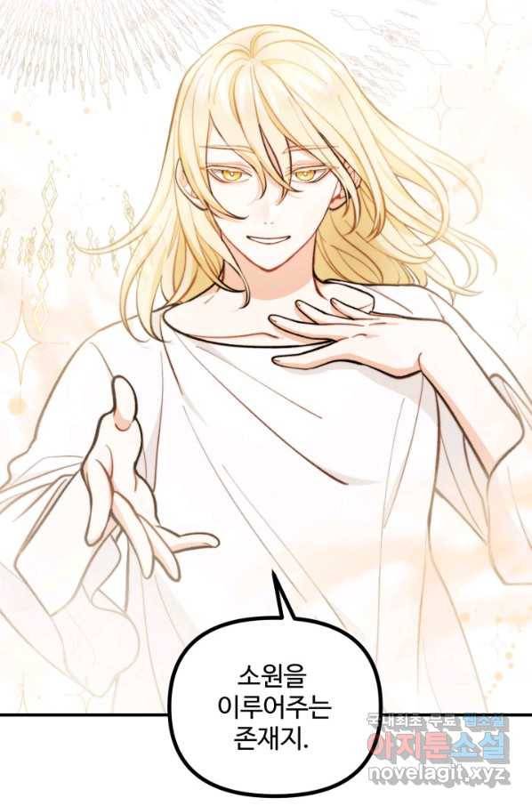 귀신 보는 공작부인 64화 8