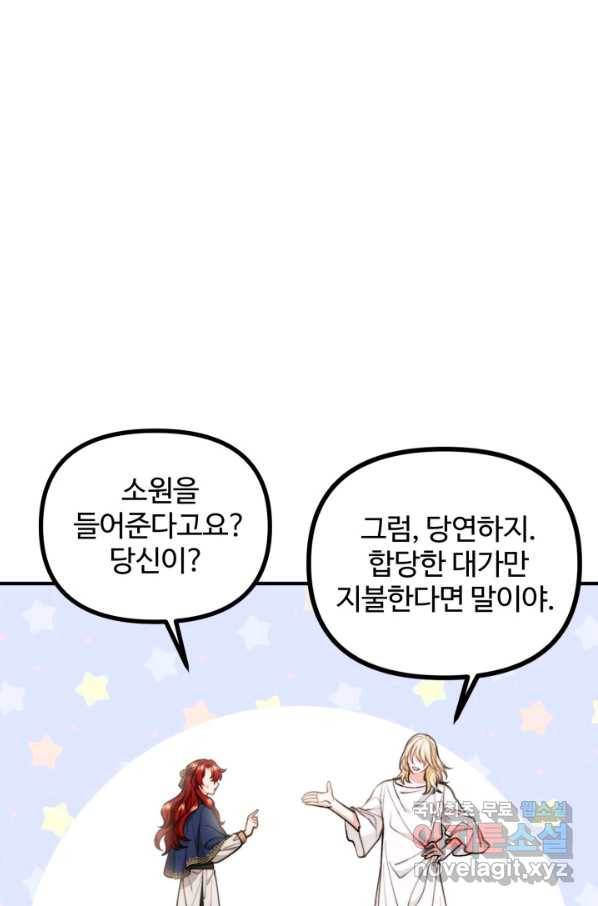귀신 보는 공작부인 64화 9