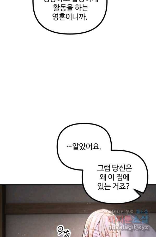 귀신 보는 공작부인 64화 11