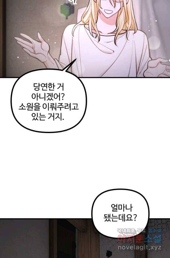 귀신 보는 공작부인 64화 12