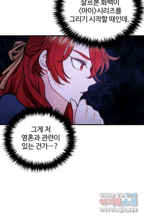 귀신 보는 공작부인 64화 14