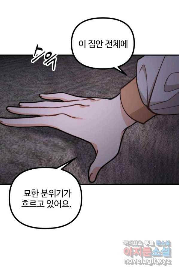 귀신 보는 공작부인 64화 15
