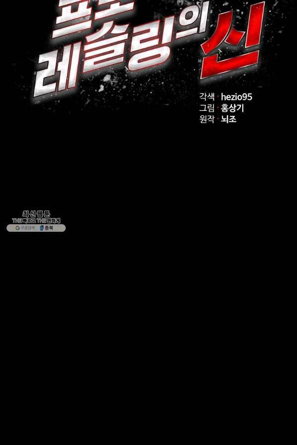 프로레슬링의 신 84화 9