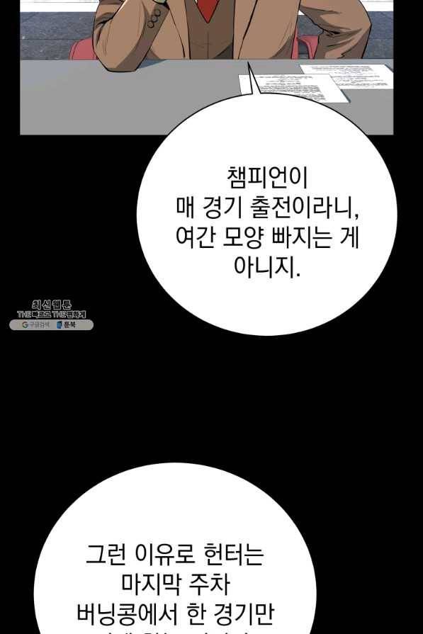 프로레슬링의 신 84화 14