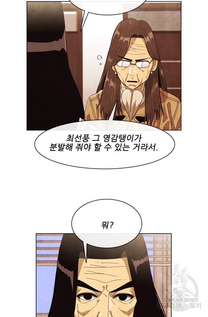 미슐랭스타 시즌4 84화 2