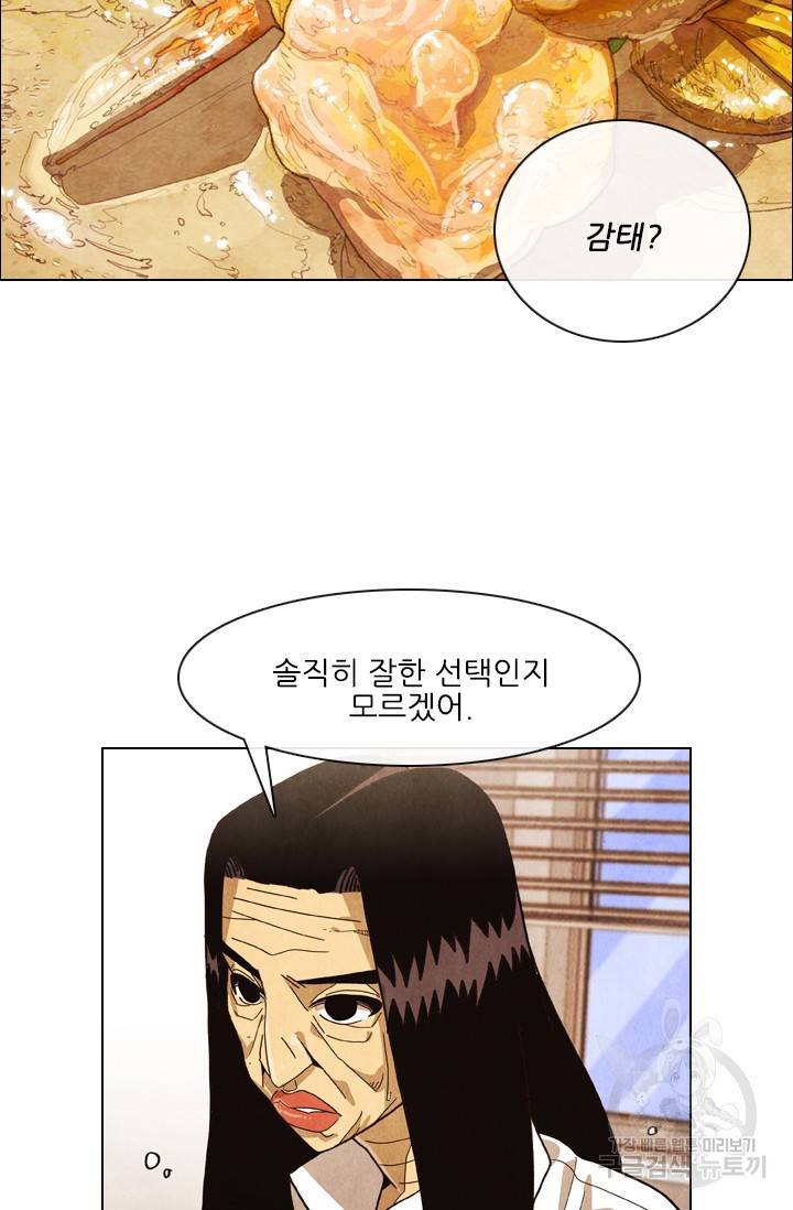 미슐랭스타 시즌4 84화 13