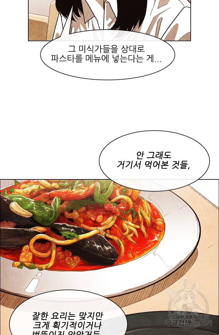 미슐랭스타 시즌4 84화 14
