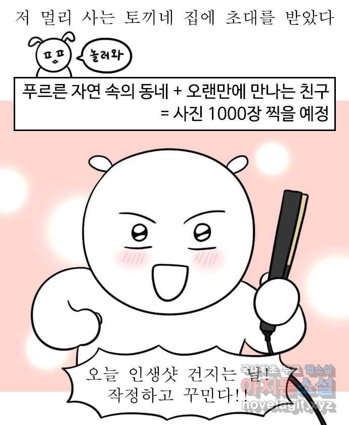 독립일기 시즌2 71화 토끼네 방문 1