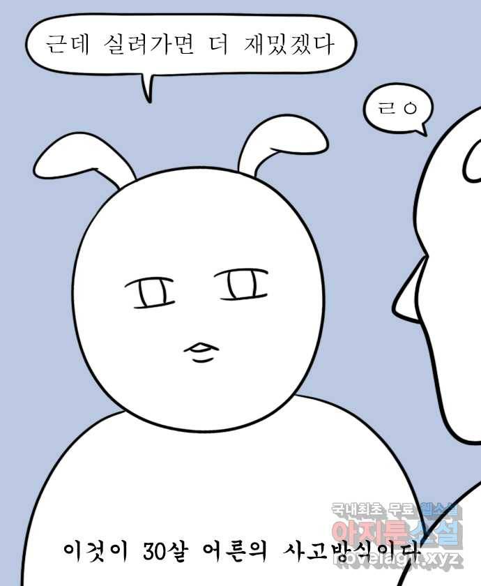독립일기 시즌2 71화 토끼네 방문 7