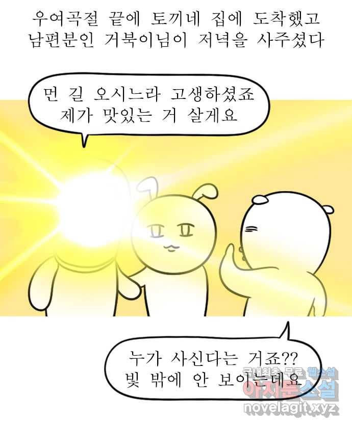 독립일기 시즌2 71화 토끼네 방문 9
