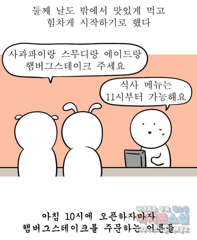 독립일기 시즌2 71화 토끼네 방문 14