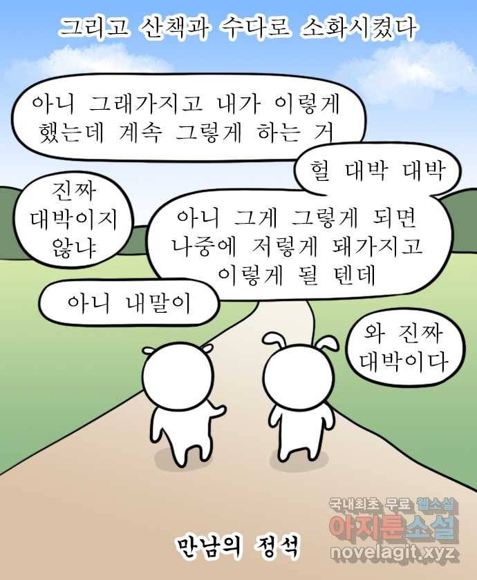 독립일기 시즌2 71화 토끼네 방문 17