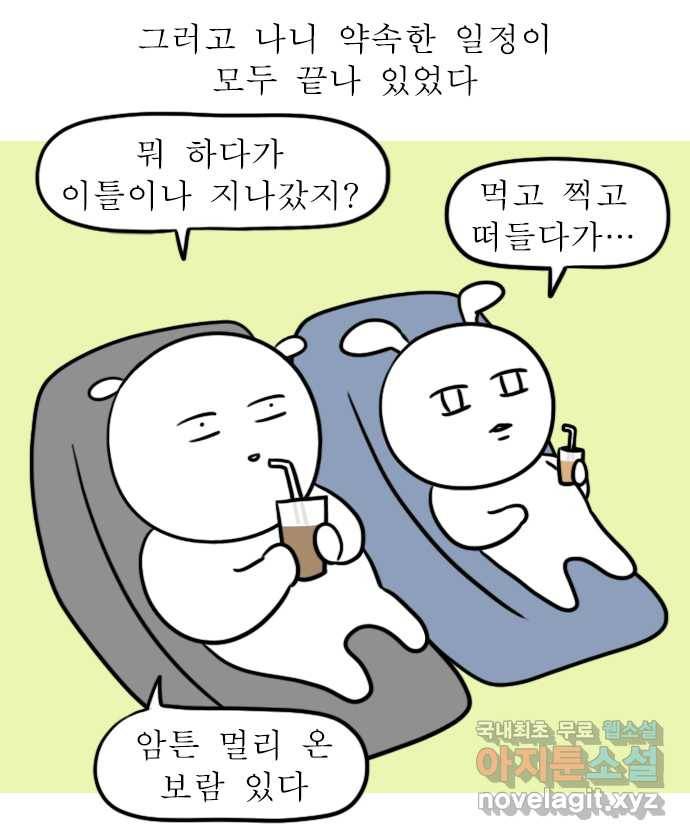 독립일기 시즌2 71화 토끼네 방문 18