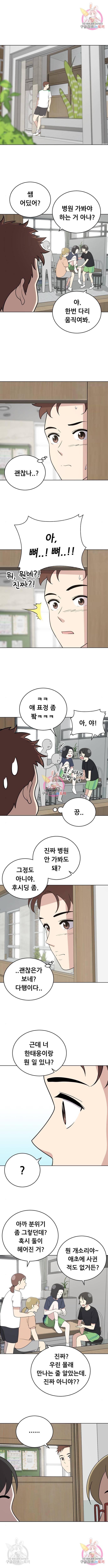 노답소녀 60화 1