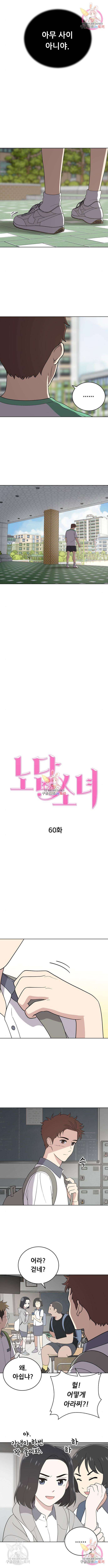 노답소녀 60화 3