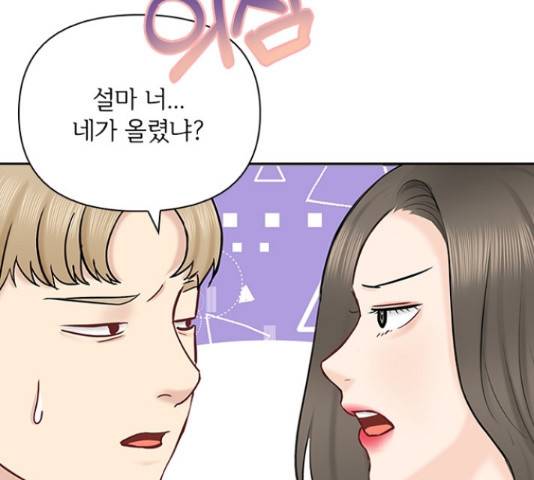 선남친 후연애 45화 17