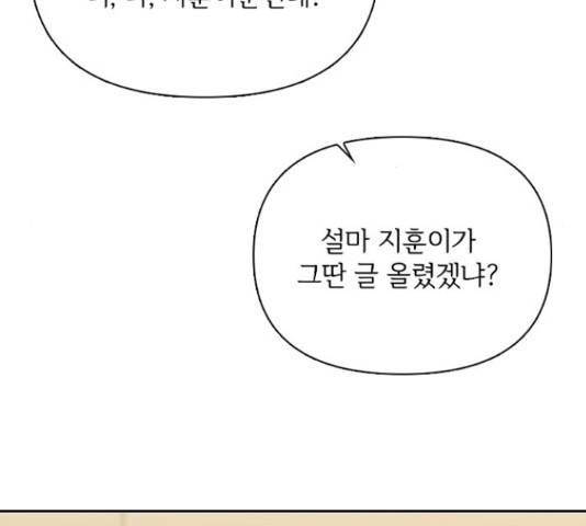 선남친 후연애 45화 19