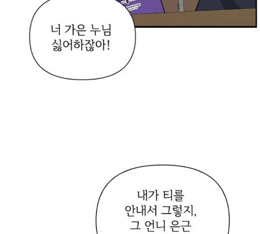 선남친 후연애 45화 23