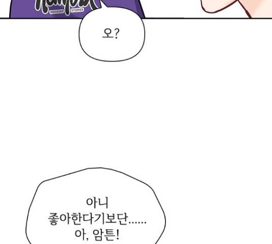 선남친 후연애 45화 25