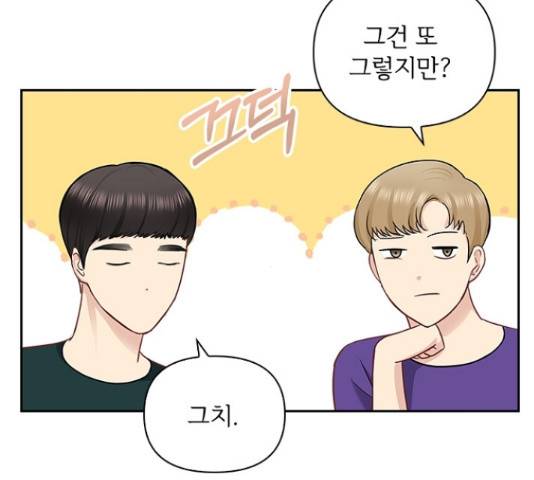 선남친 후연애 45화 28