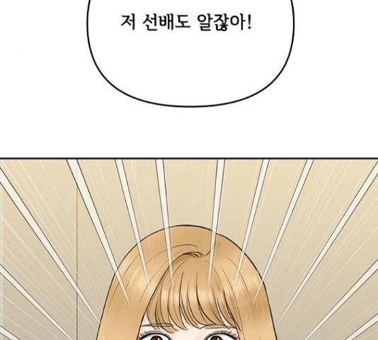 선남친 후연애 45화 32