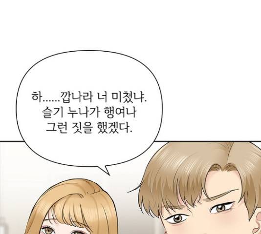선남친 후연애 45화 39