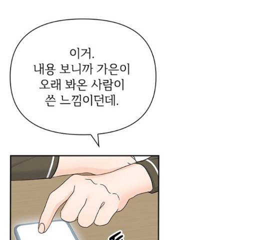 선남친 후연애 45화 45