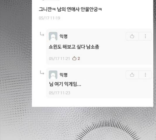 선남친 후연애 45화 58