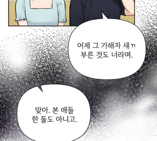 선남친 후연애 45화 65
