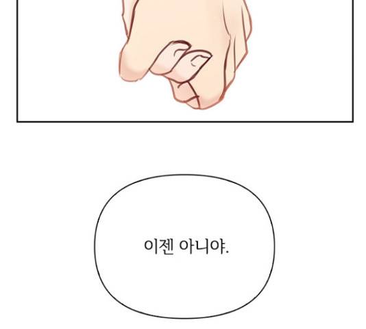 선남친 후연애 45화 75