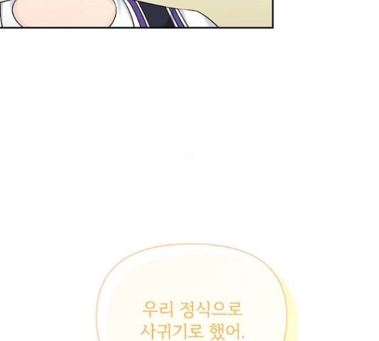 선남친 후연애 45화 77