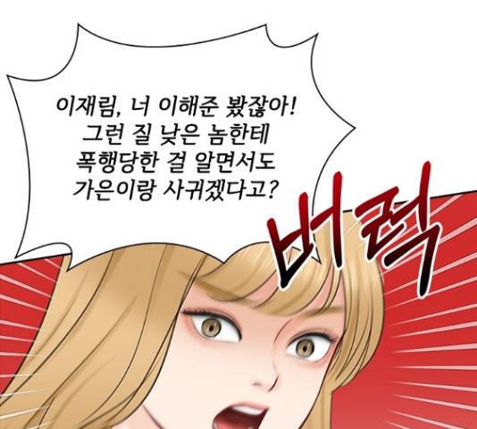 선남친 후연애 45화 87