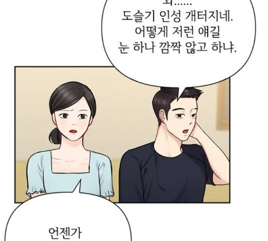 선남친 후연애 45화 94