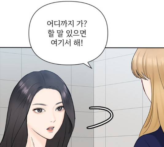 선남친 후연애 45화 101
