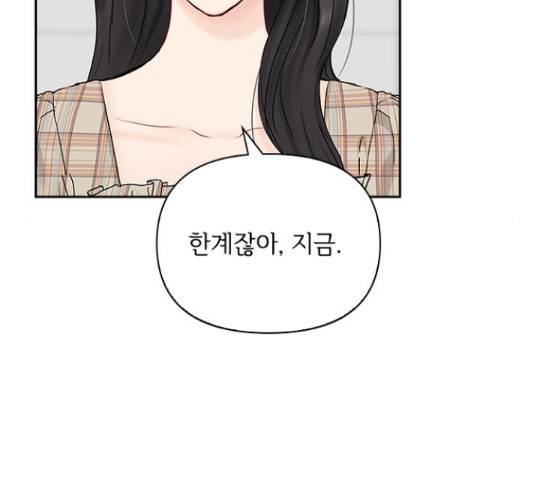 선남친 후연애 45화 107