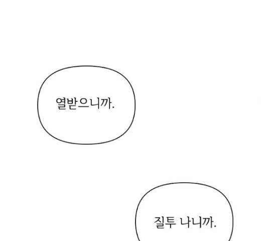 선남친 후연애 45화 109